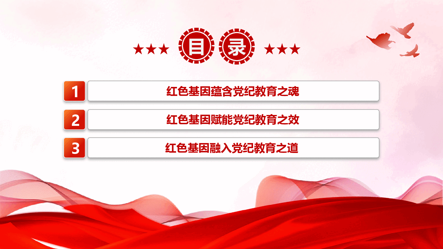 2024传承红色基因铸就党纪之魂PPT红色简洁党员干部学习教育微党课.pptx,第3页预览