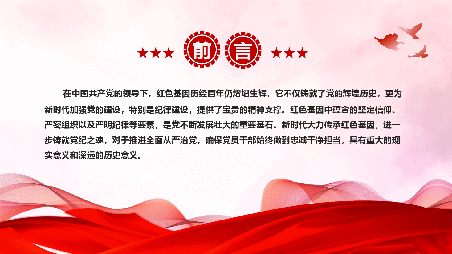 2024传承红色基因铸就党纪之魂PPT红色简洁党员干部学习教育微党课.pptx,第2页预览