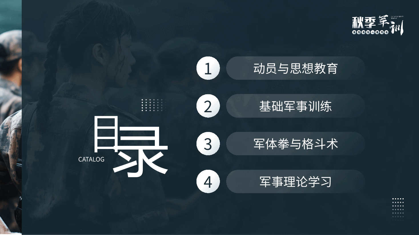 大学新生军训PPT:满怀激情投身训练场.pptx,第2页预览