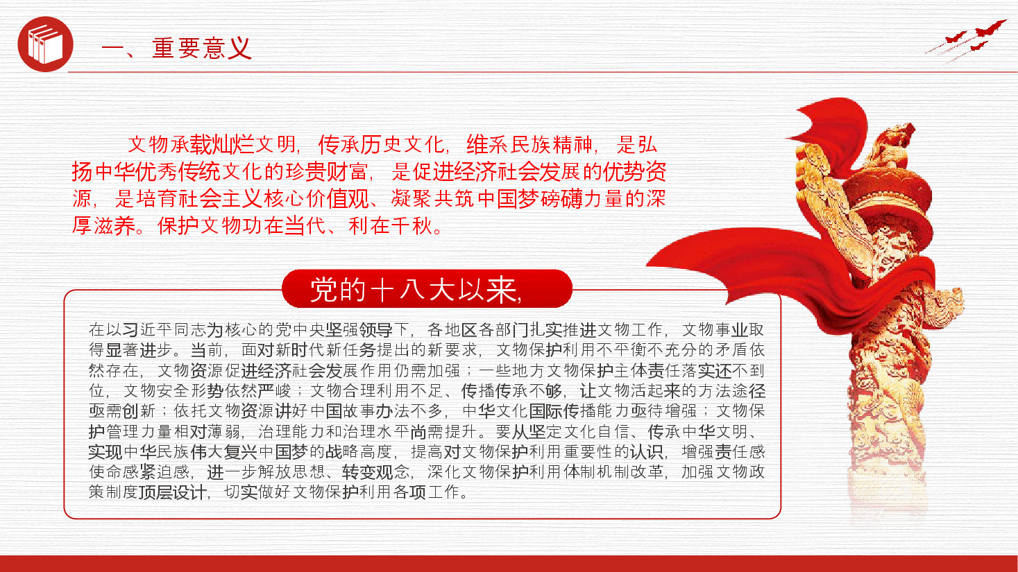 精美大气《关于加强文物保护利用改革的若干意见》PPT下载.pptx,第4页预览