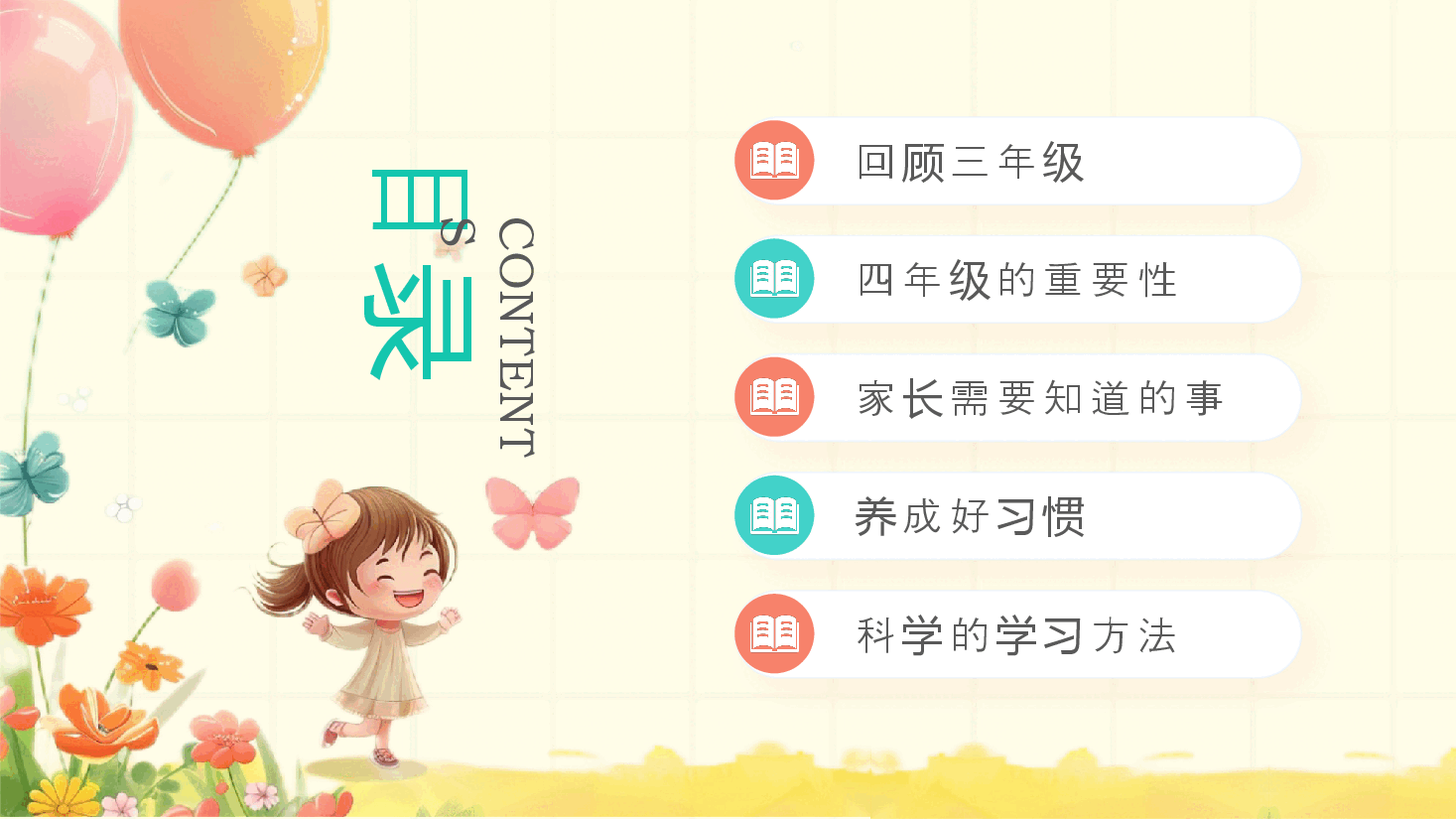 小学四年级新学期开学家长会PPT.pptx,第2页预览