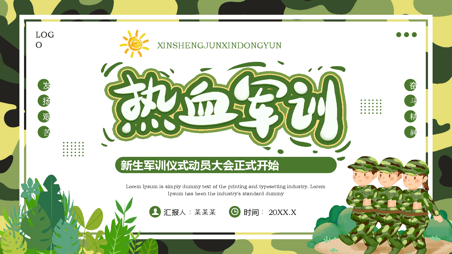 绿色卡通风新生军训仪式动员大会PPT模板.pptx,第1页预览