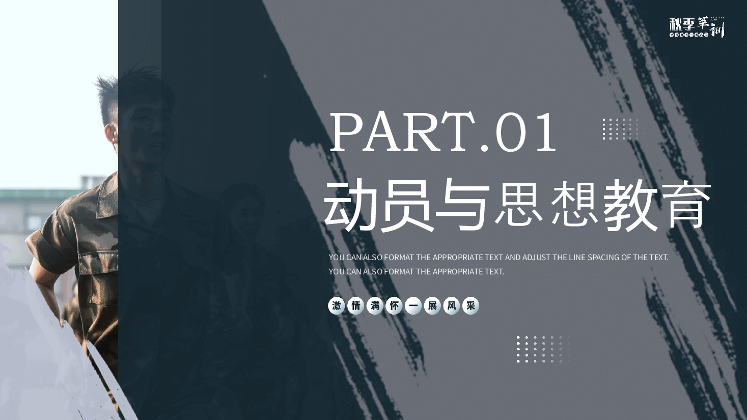 大学新生军训PPT:满怀激情投身训练场.pptx,第3页预览