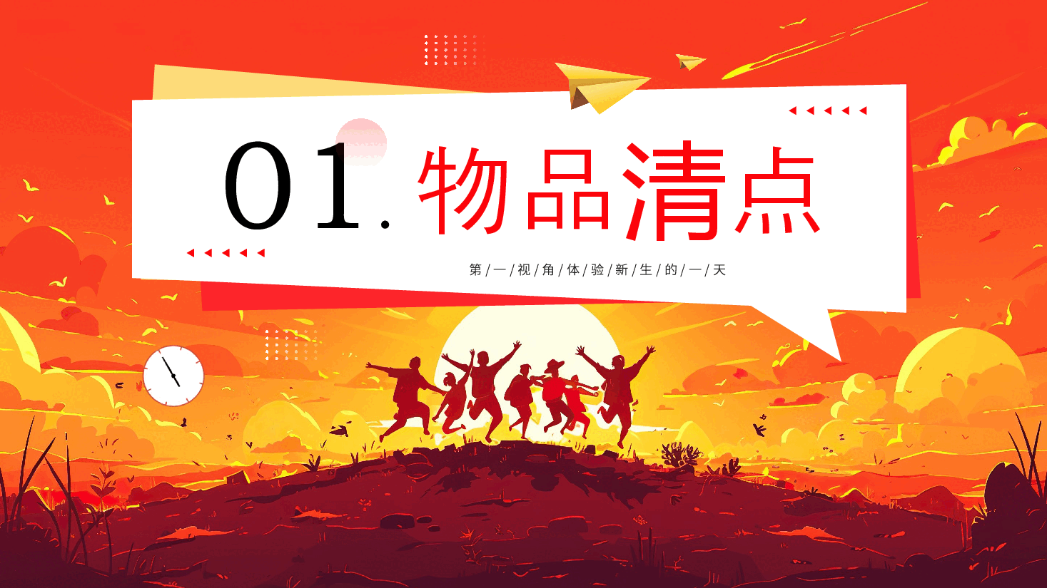 大学新生第一天PPT:入学攻略.pptx,第3页预览
