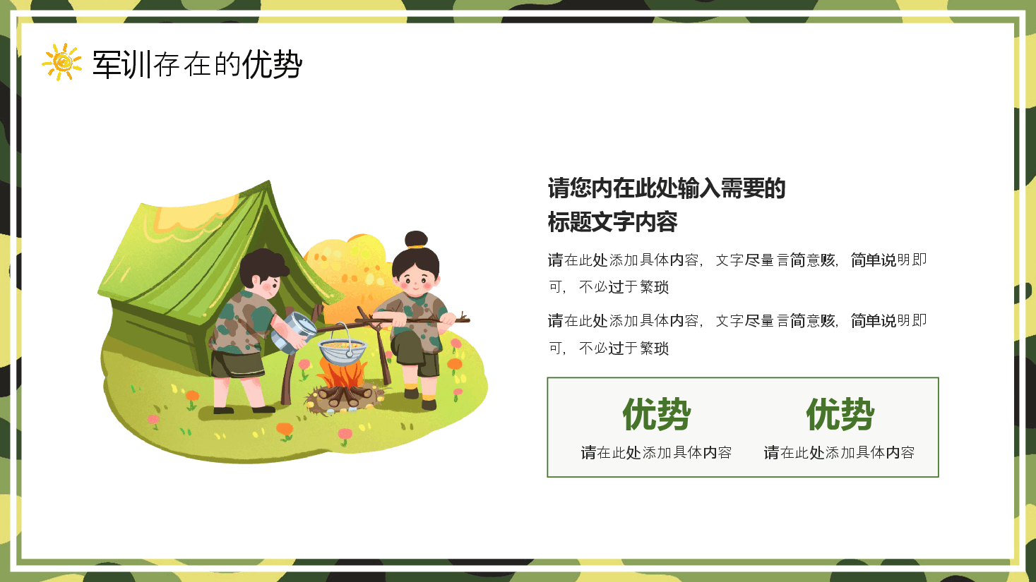 绿色卡通风新生军训仪式动员大会PPT模板.pptx,第4页预览