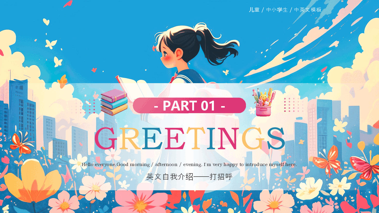 粉色插画风英文自我介绍PPT模板.pptx,第3页预览