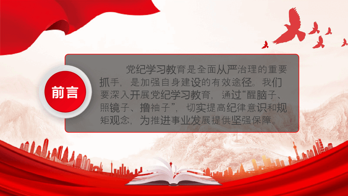 大气精美党纪学习教育之要在醒脑子照镜子撸袖子中做到学深悟透对照检视知行合一PPT下载.pptx,第2页预览