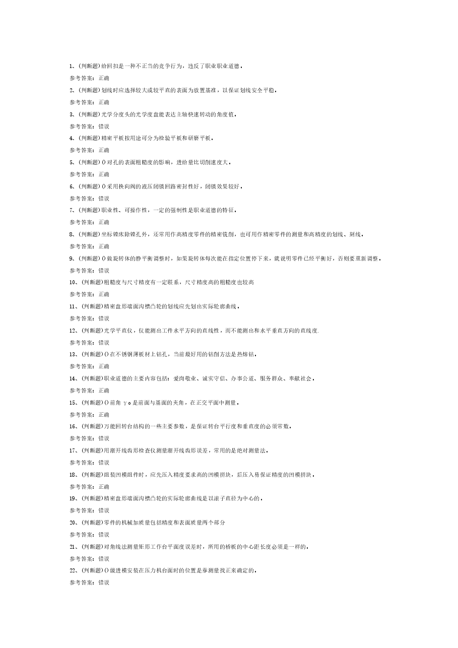高级工具钳工模拟考试题库试卷含解析-7.docx,第1页预览