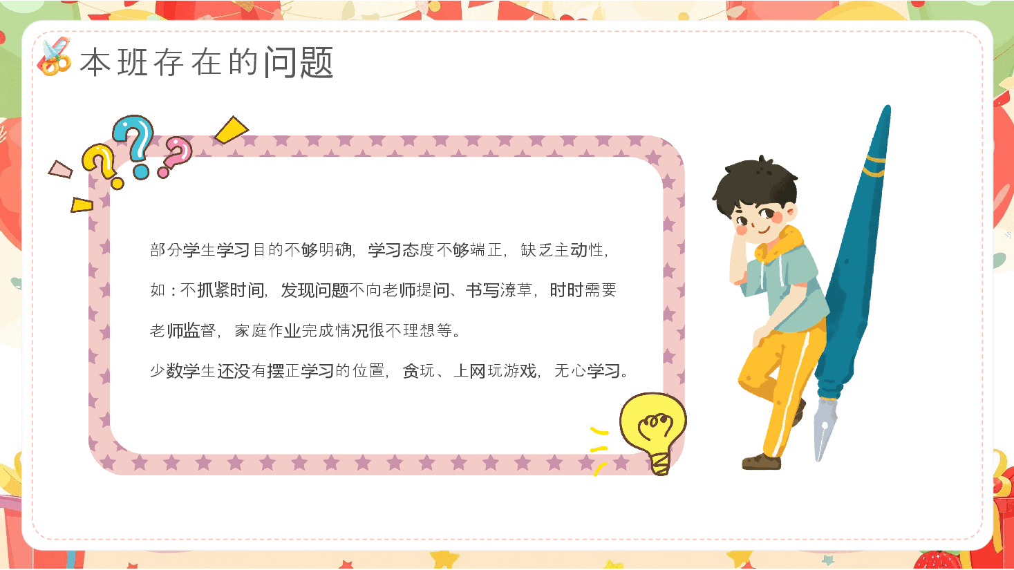 小学四年级新学期开学家长会PPT.pptx,第4页预览