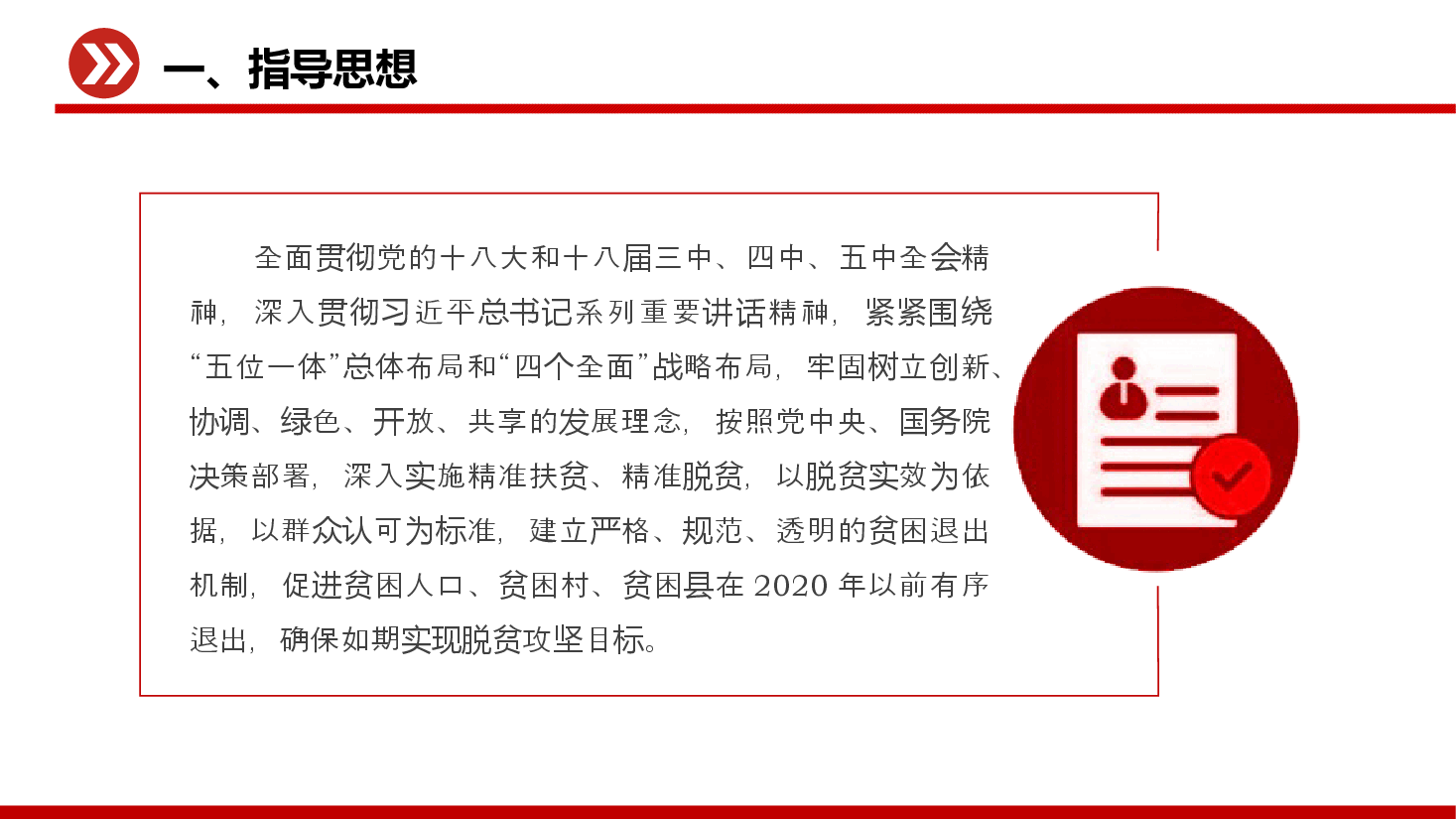 红色简洁《关于建立贫困退出机制的意见》PPT下载.pptx,第4页预览