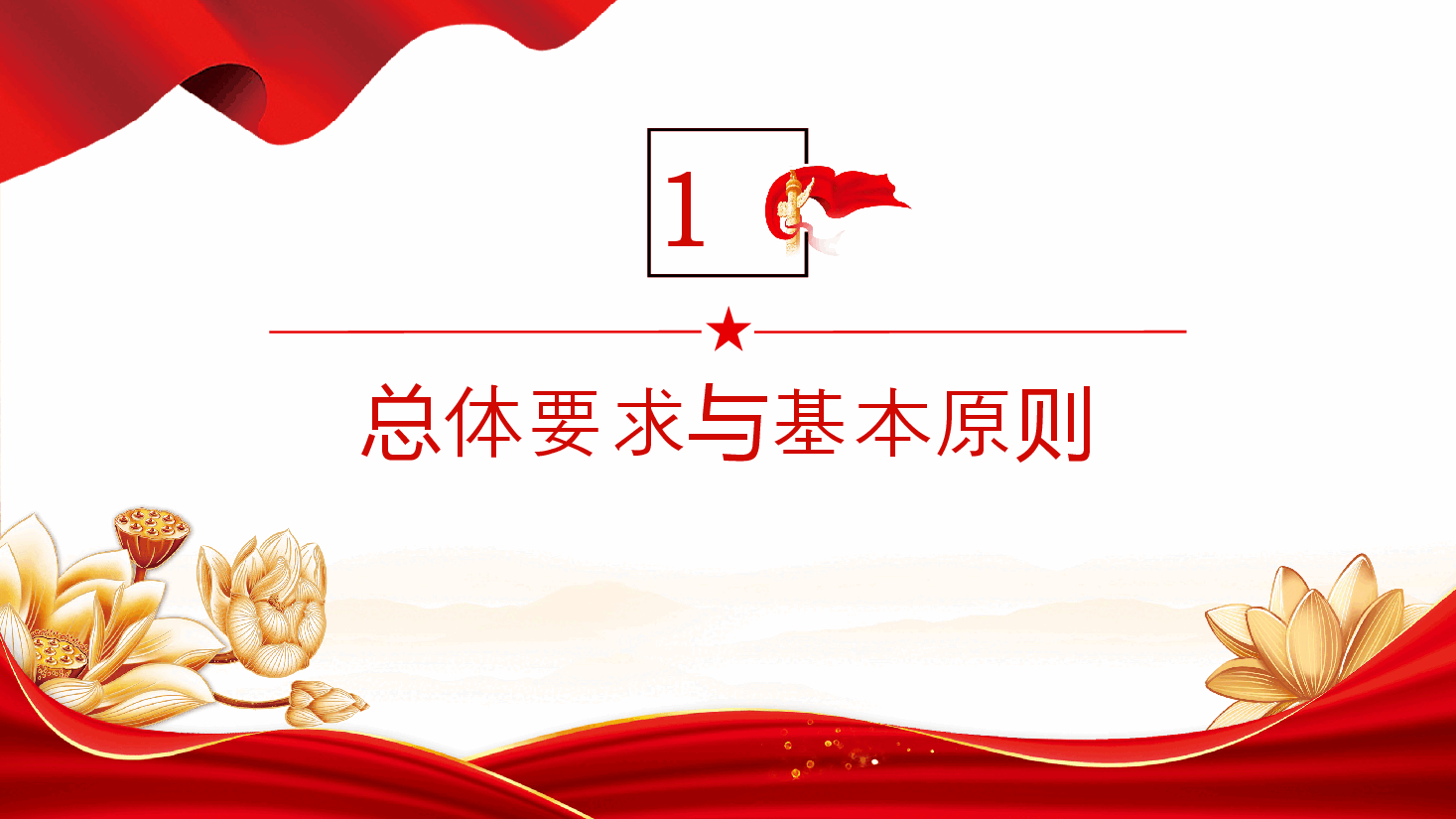 红色精美国务院关于整合城乡居民基本医疗保险制度的意见PPT课件.pptx，第4页预览