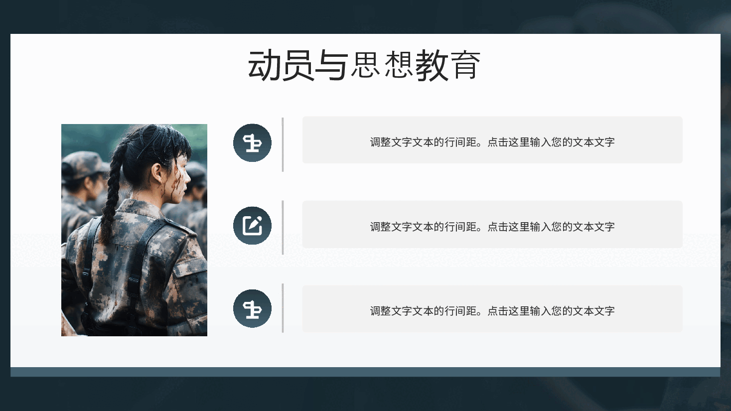 大学新生军训PPT:满怀激情投身训练场.pptx,第4页预览