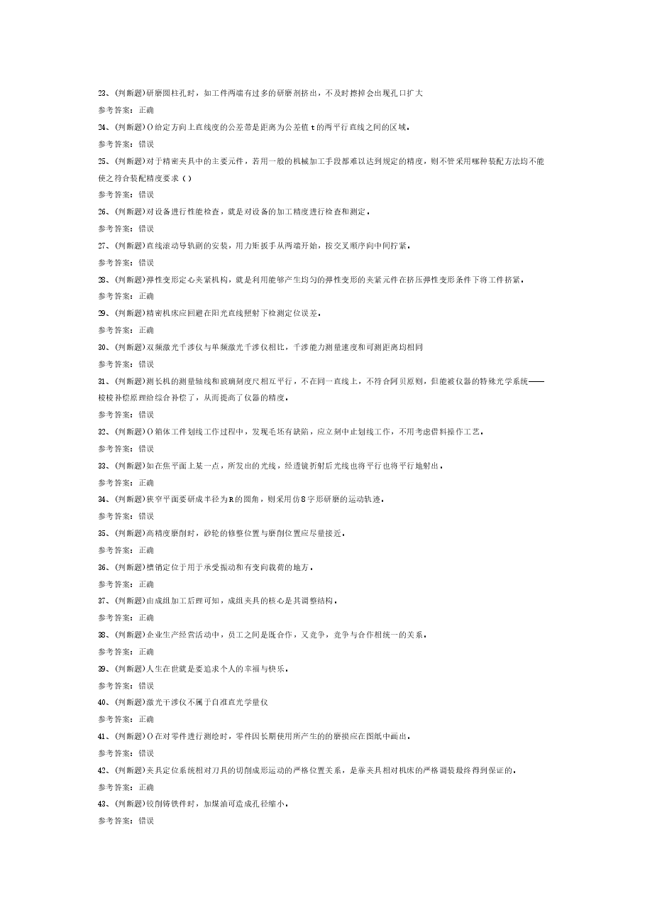 高级工具钳工模拟考试题库试卷含解析-7.docx,第2页预览