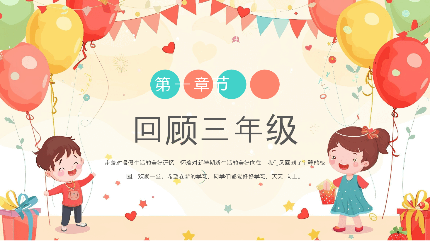 小学四年级新学期开学家长会PPT.pptx,第3页预览