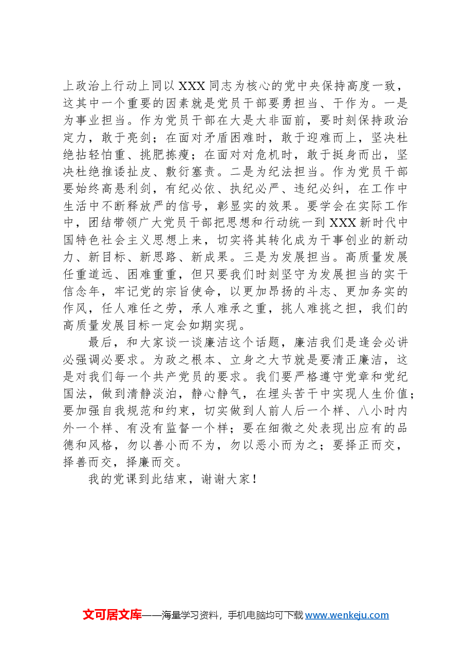 学习贯彻党的二十届三中全会精神专题党课讲稿.docx,第3页预览