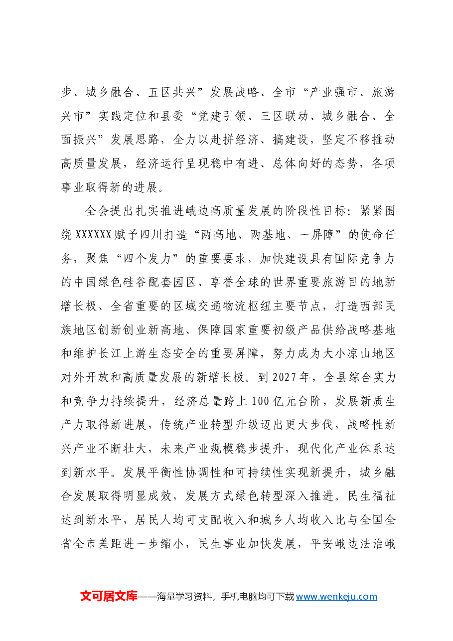 (14篇)各地贯彻落实三中全会精神全会决议汇编.docx,第3页预览