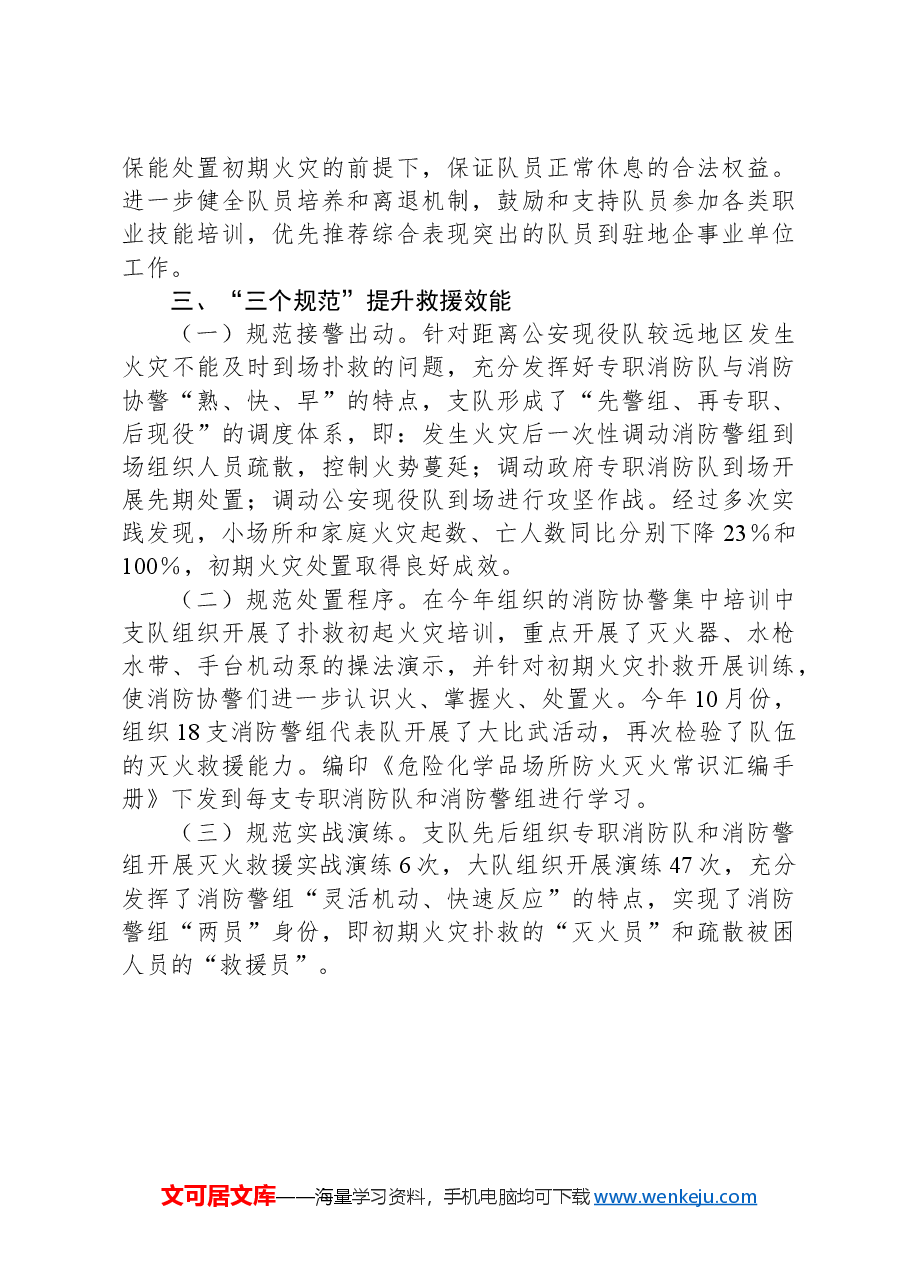 专职消防队伍建设交流材料.docx,第3页预览