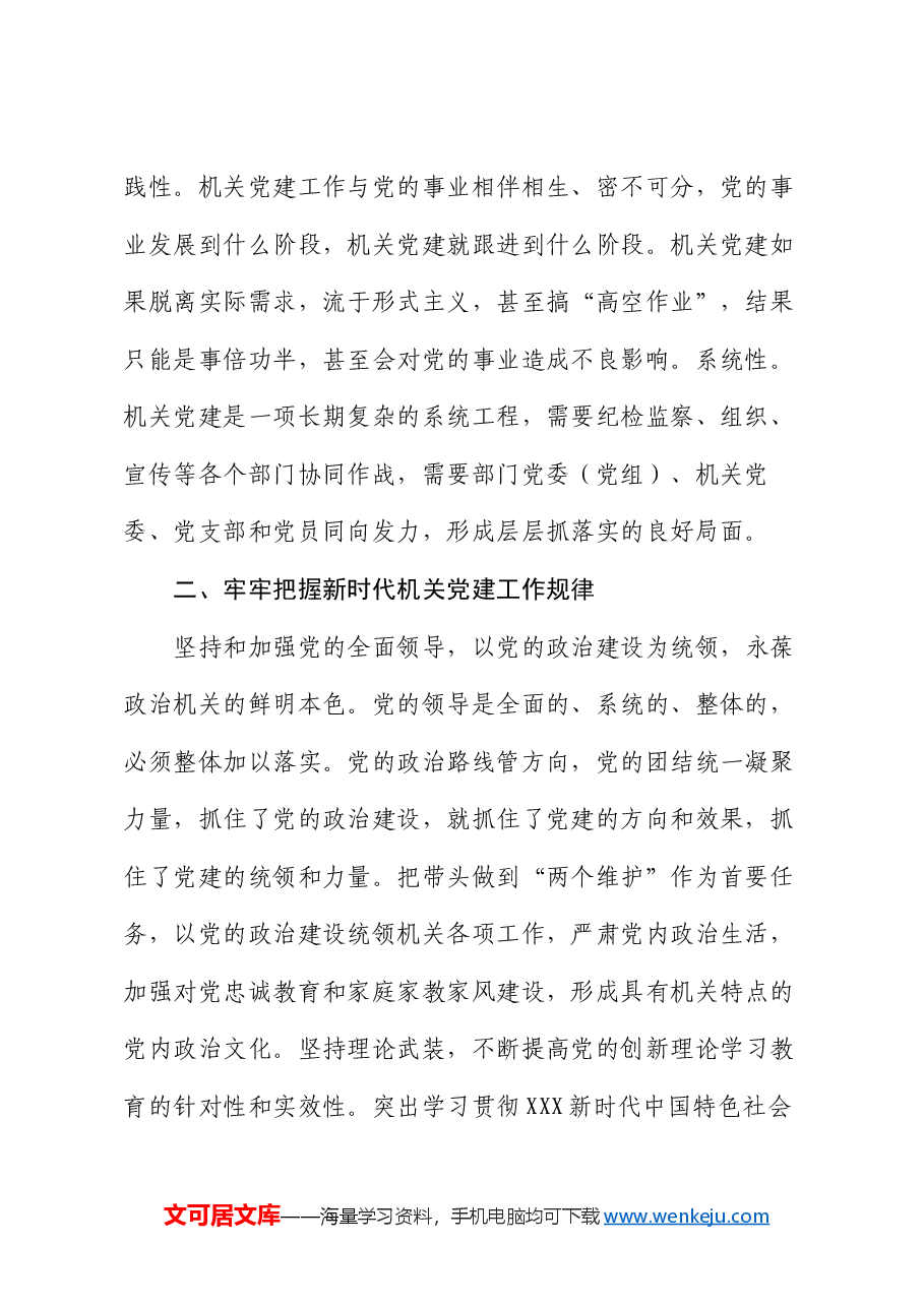 在2024年市直机关思想政治工作座谈会上的讲话.docx,第2页预览