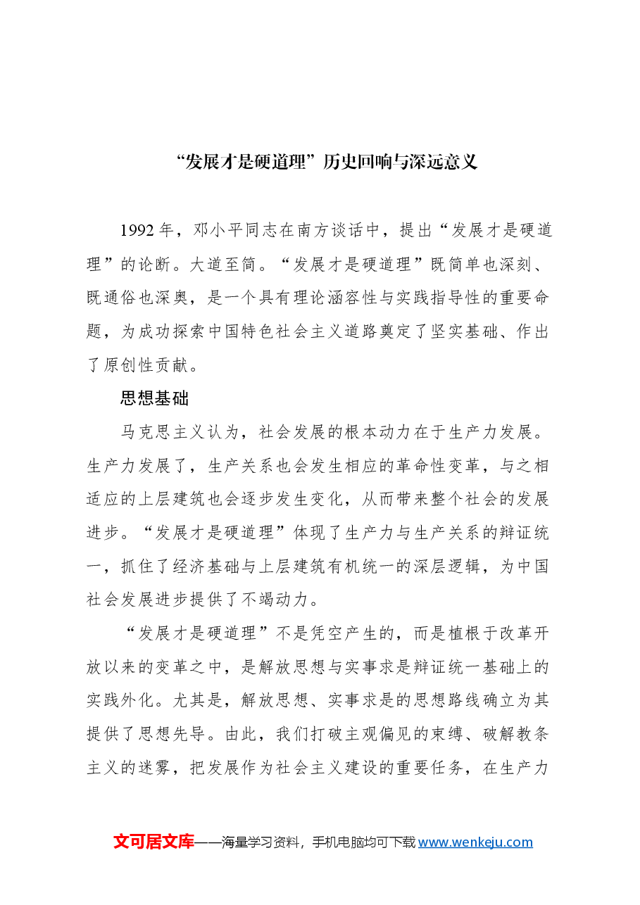 (16篇)党建理论汇编.docx,第3页预览