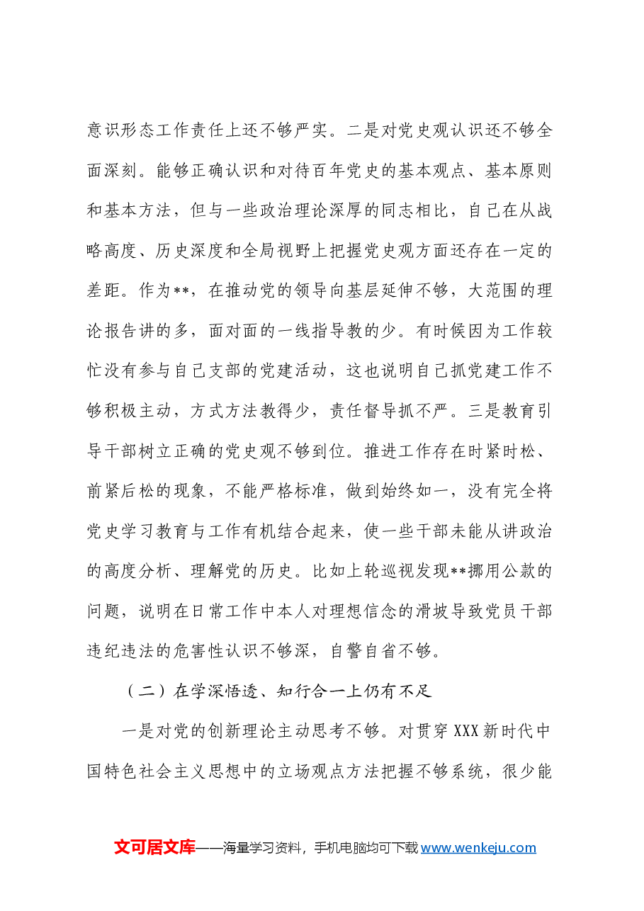 某县纪委书记个人党性分析报告.docx,第2页预览