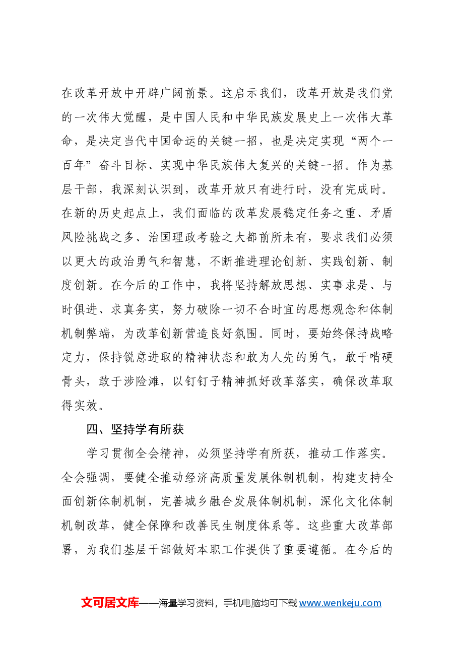 学习党的二十届三中全会精神心得体会(四个坚持).docx,第3页预览