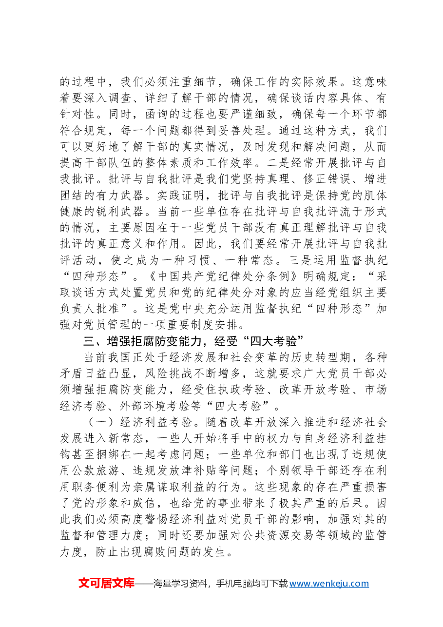 在党纪学习教育总结会上的发言.docx,第2页预览