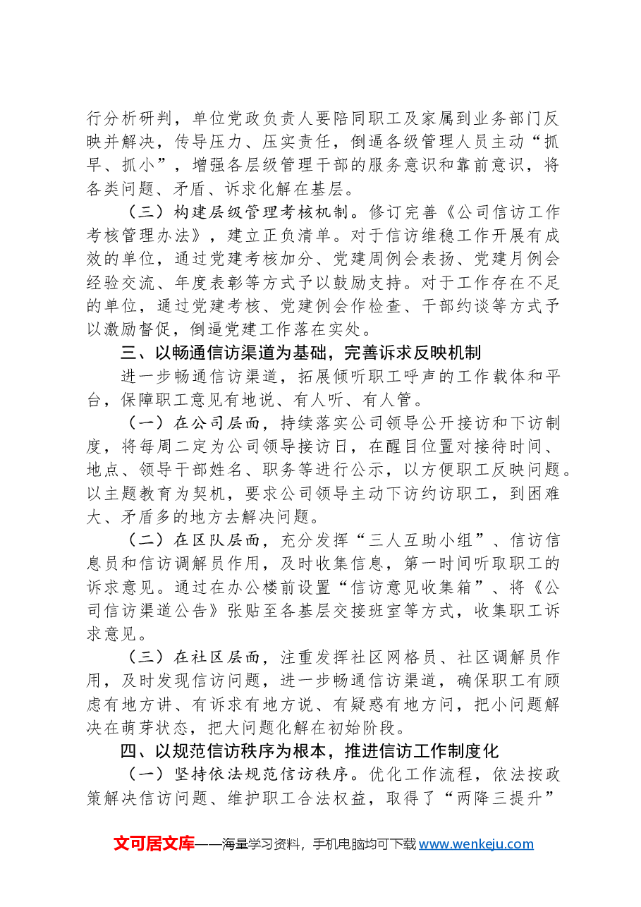 国有企业关于信访工作情况的报告.docx,第2页预览