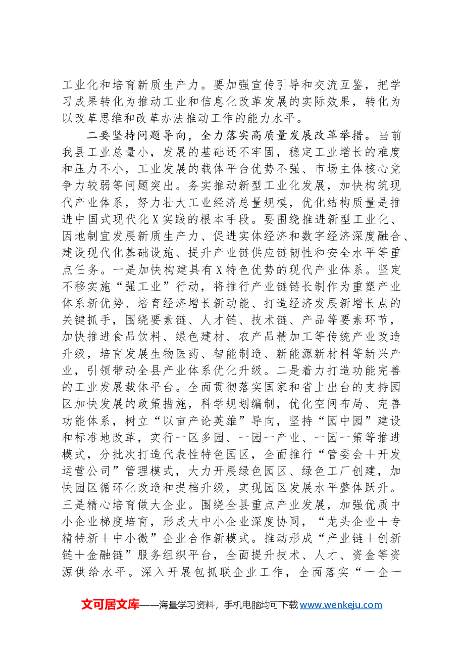 学习贯彻党的二十届三中全会精神研讨材料.docx，第2页预览