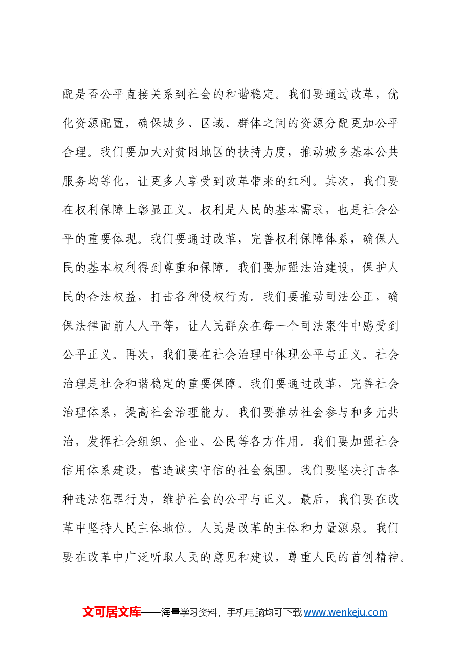 党课:改革之舟驶向新时代.docx,第3页预览