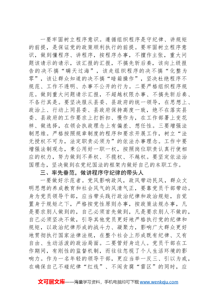 新任职的基层领导干部谈话:严守党的纪律规矩做政治上的明白人.docx,第2页预览