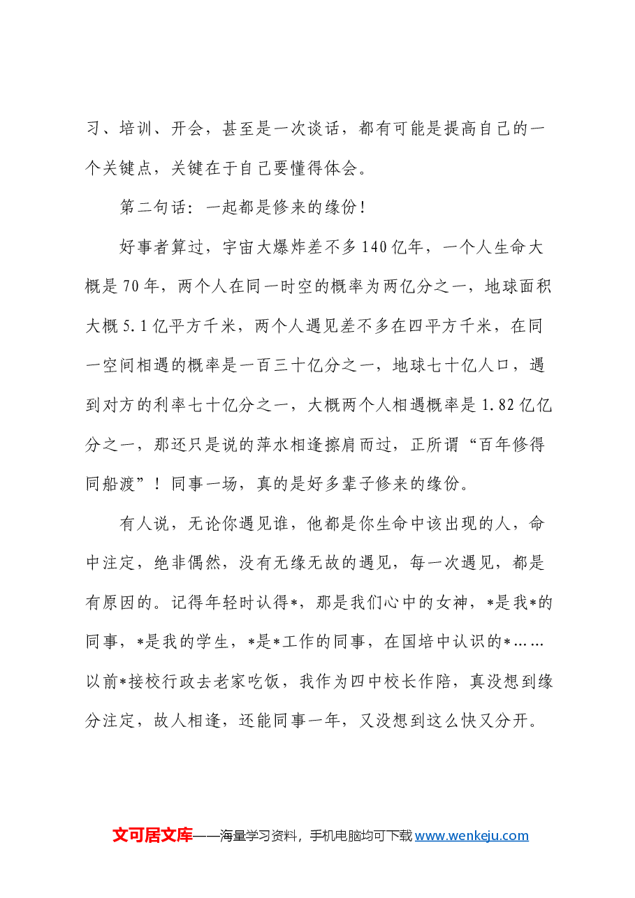 离任校长在欢送会上的讲话.docx,第3页预览