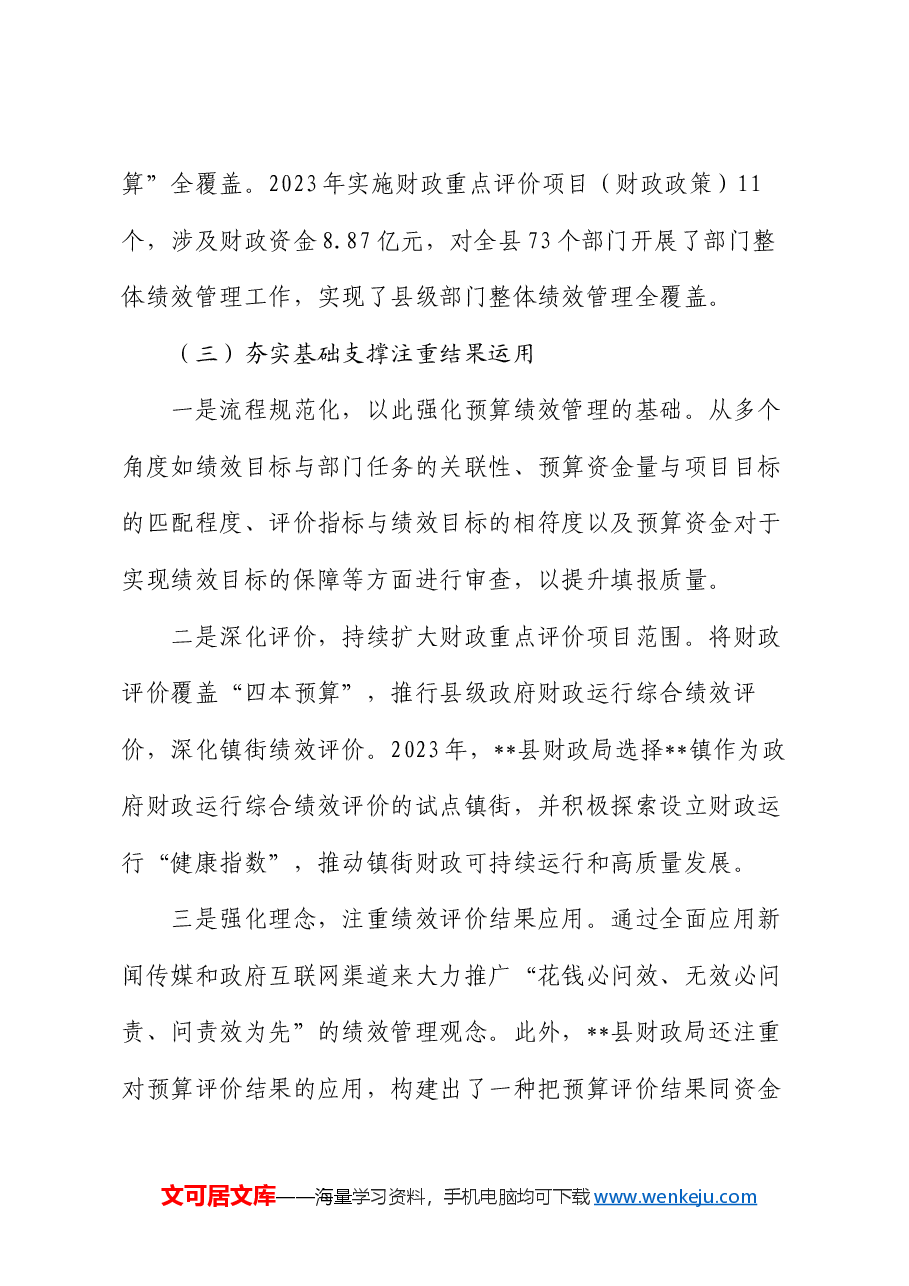 在全县预算绩效管理工作推进会上的讲话.docx,第4页预览
