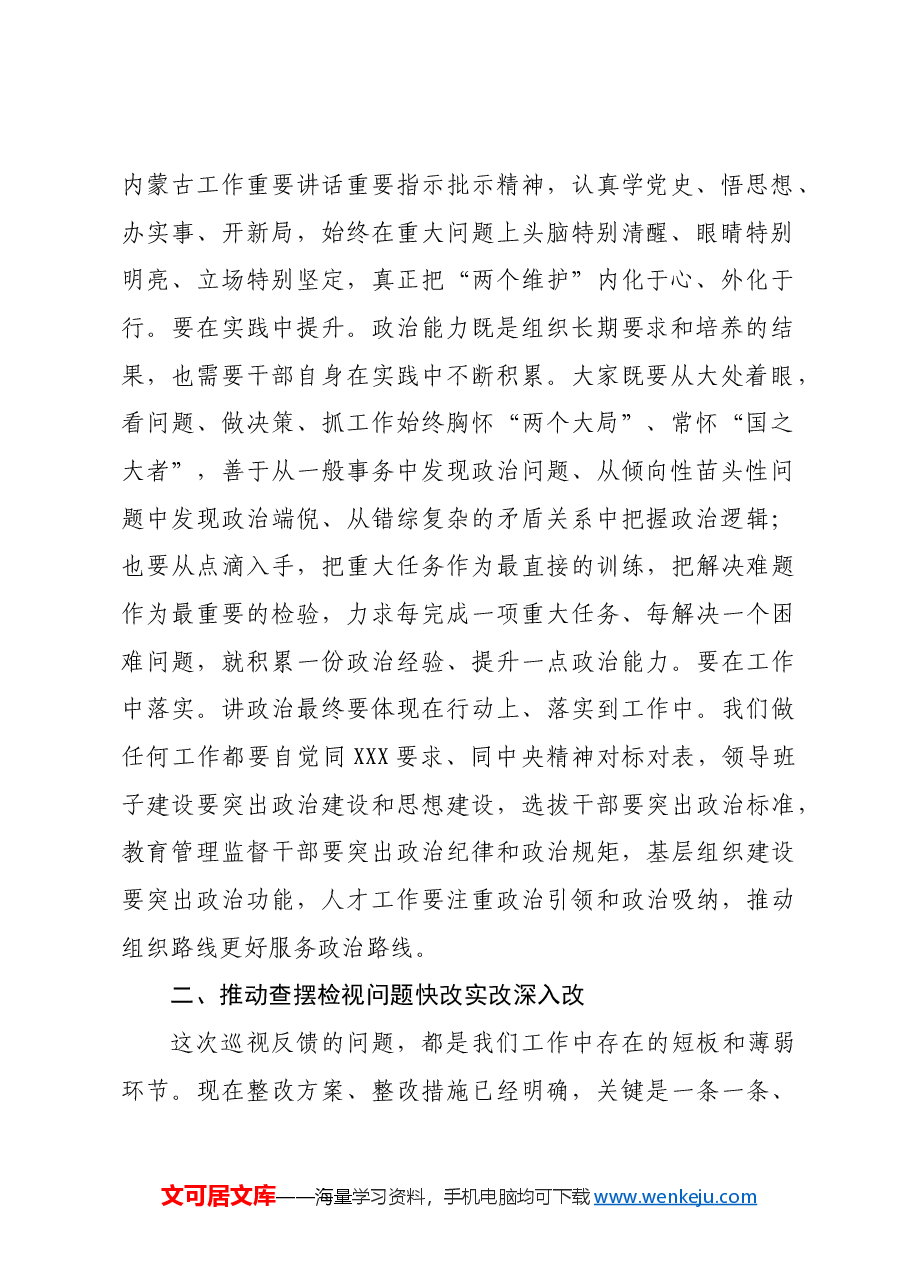 在巡视整改民主生活会上的讲话.docx,第2页预览