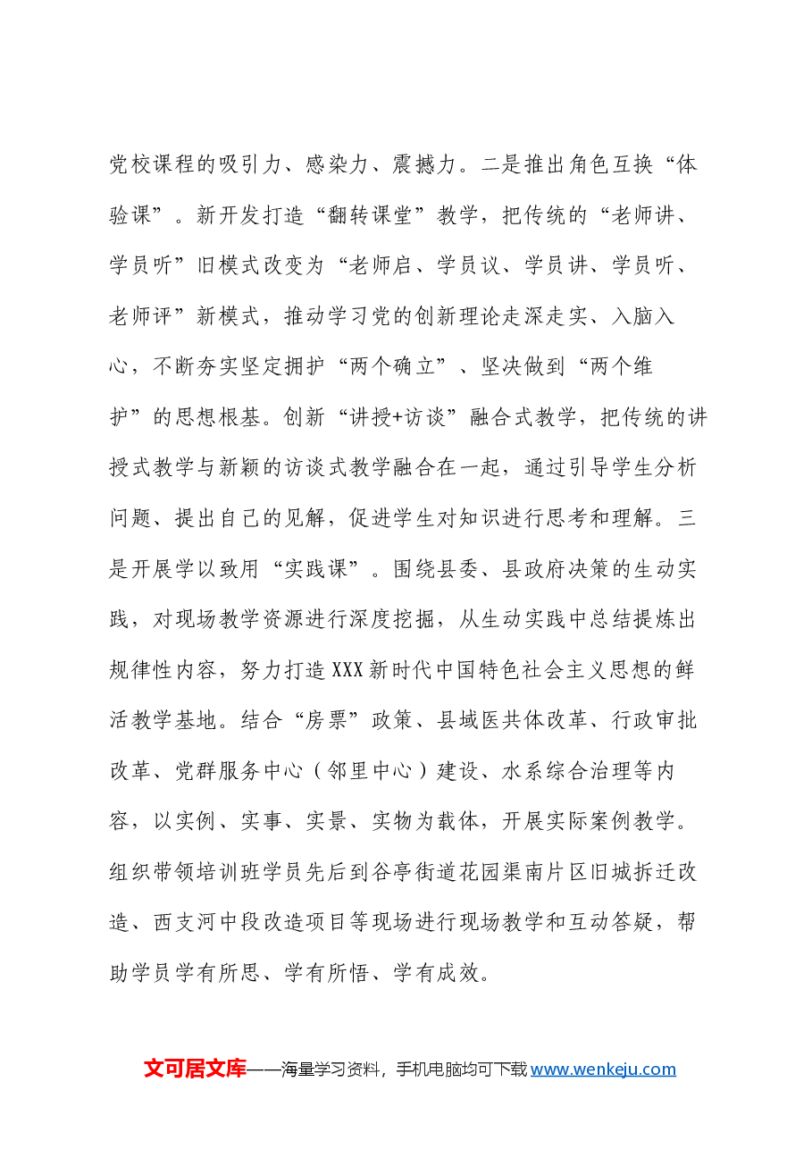 在2024年全市干部教育培训工作高质量发展推进会上的汇报发言.docx,第2页预览