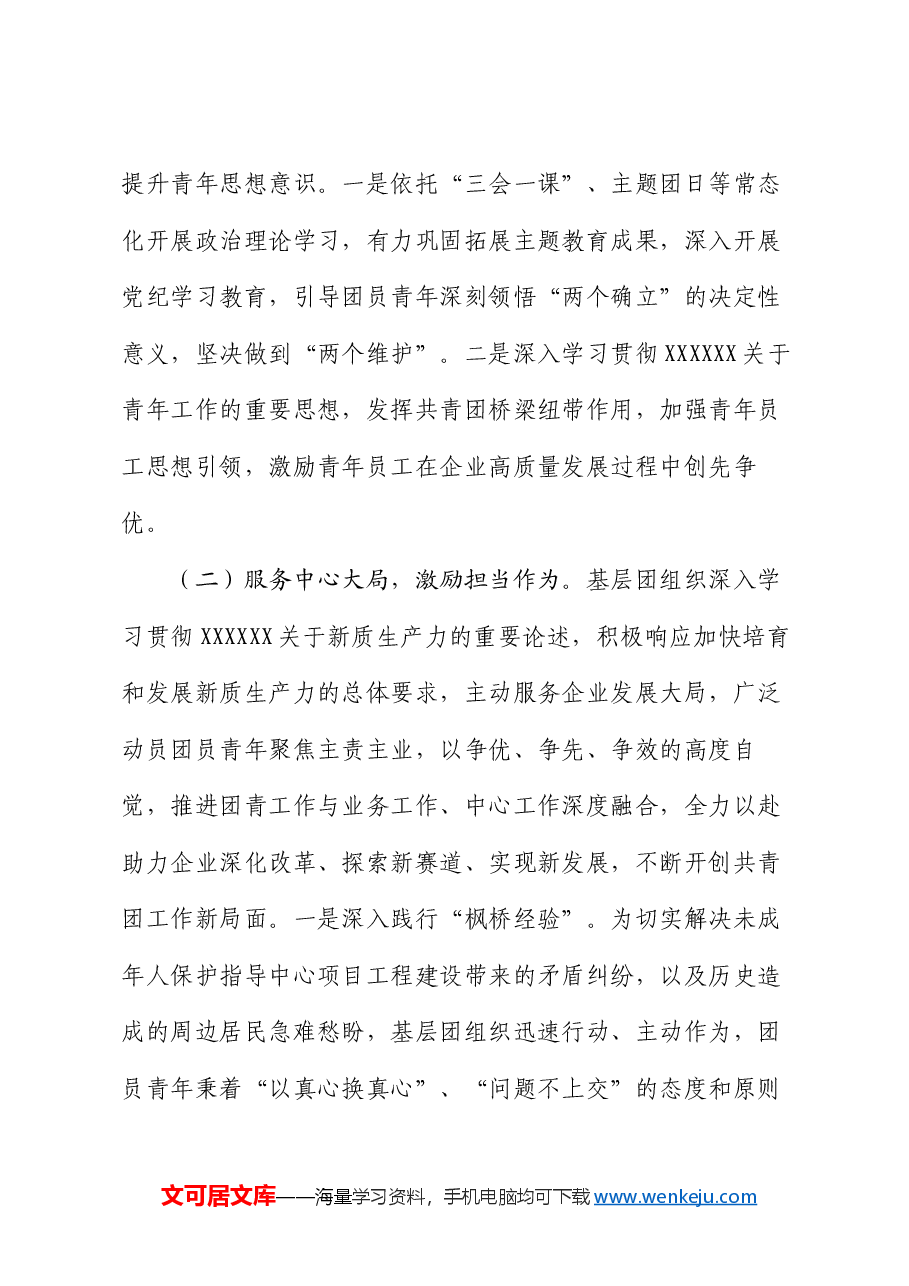 党委书记在2024年国有企业党建带团建工作推进会上的讲话.docx，第4页预览