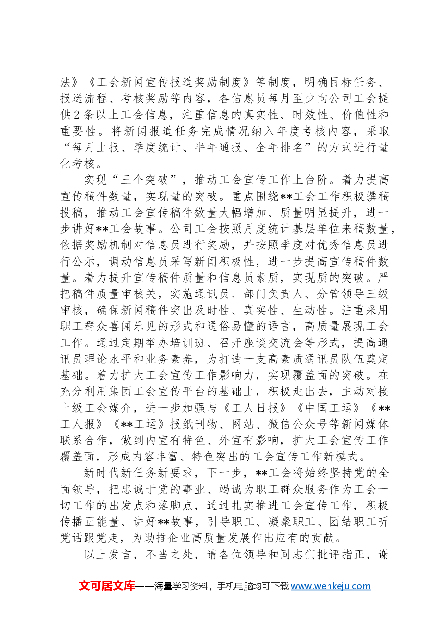 在2024年集团工会宣传工作推进会上的汇报发言.docx,第3页预览