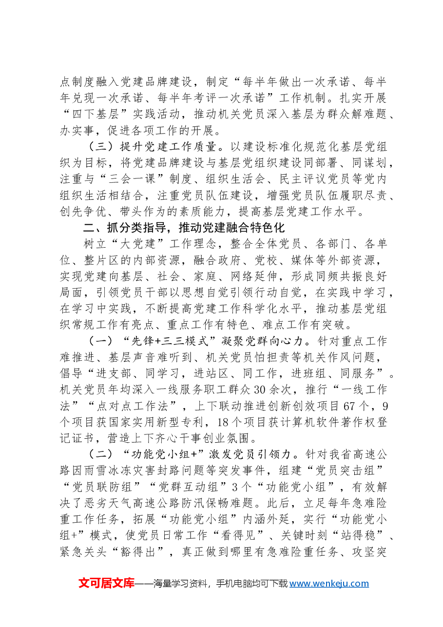 公司党委关于推动基层党建与业务发展深度融合工作情况的报告.docx,第2页预览
