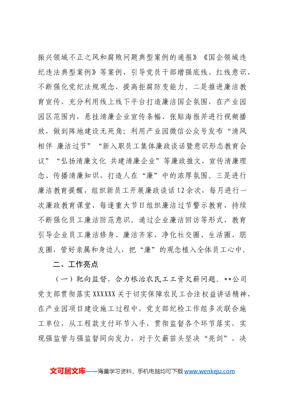 国企关于纪检工作的报告.docx,第4页预览