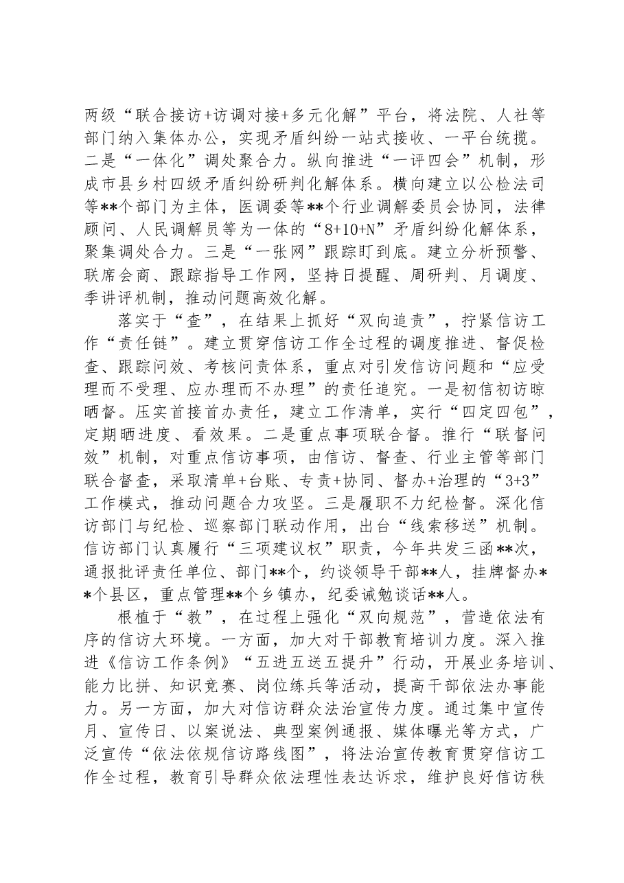 信访工作法治化经验材料.docx,第2页预览