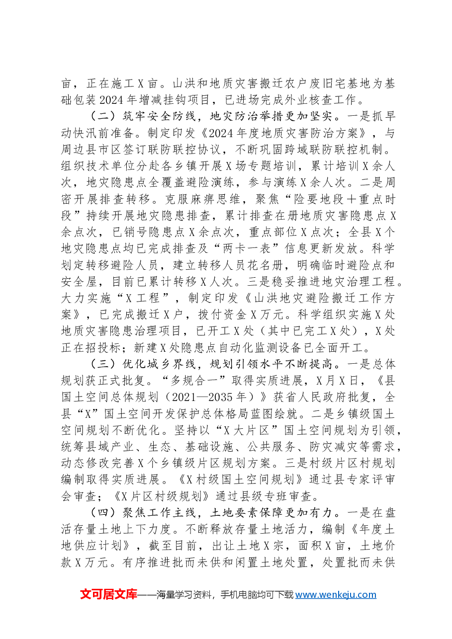 在全县自然资源重点工作会议上的发言(自然资源工作总结发言).docx,第2页预览