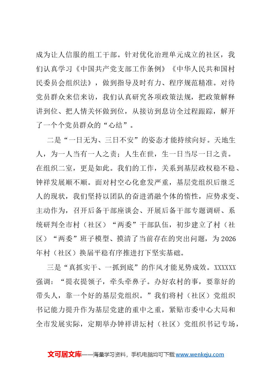 (6篇)市委组织部先进科室交流发言汇编.docx,第2页预览