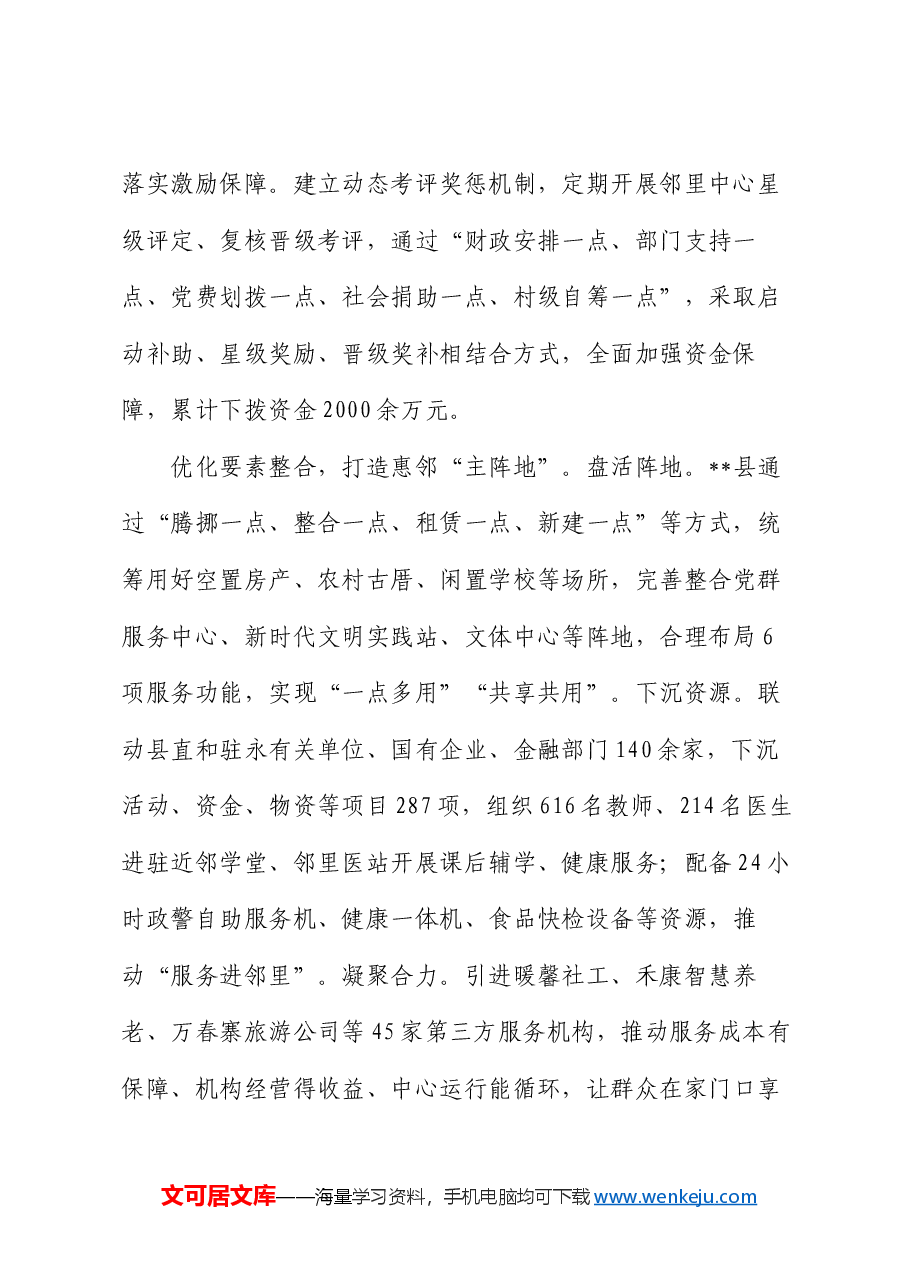 在全市党建引领基层治理工作现场交流会上的汇报发言.docx,第2页预览