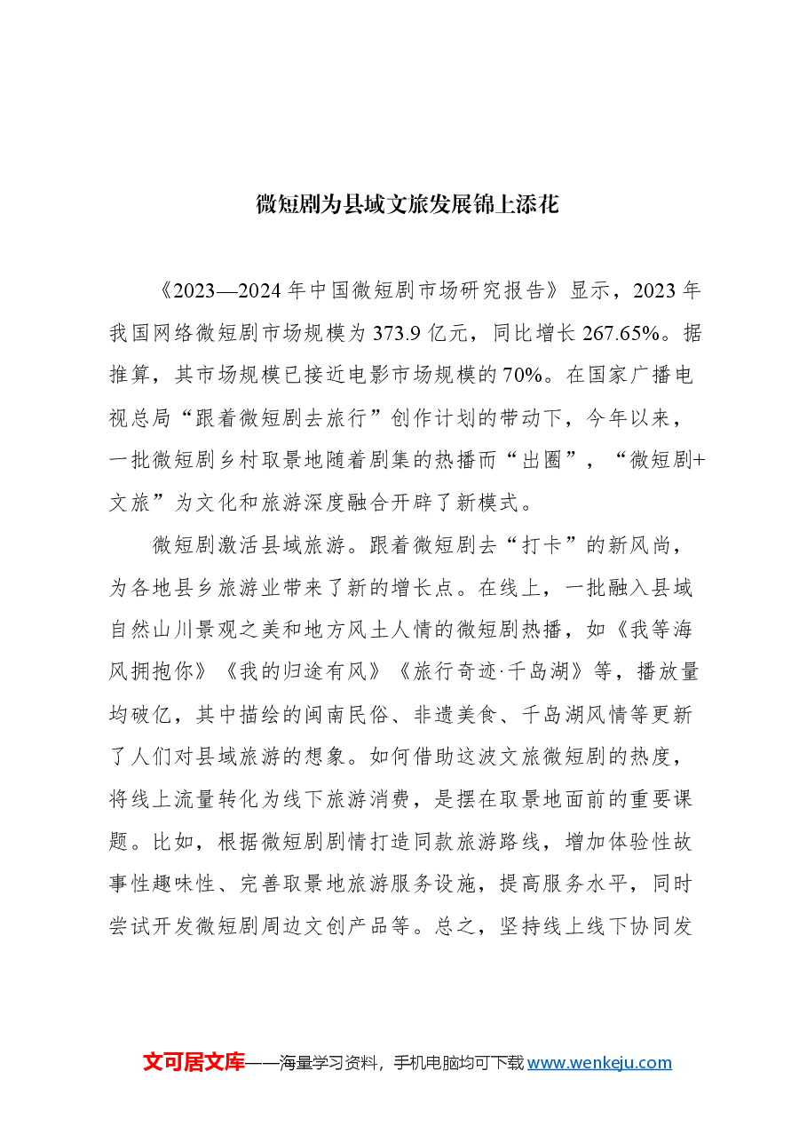 (17篇)文化类理论文稿汇编.docx,第3页预览