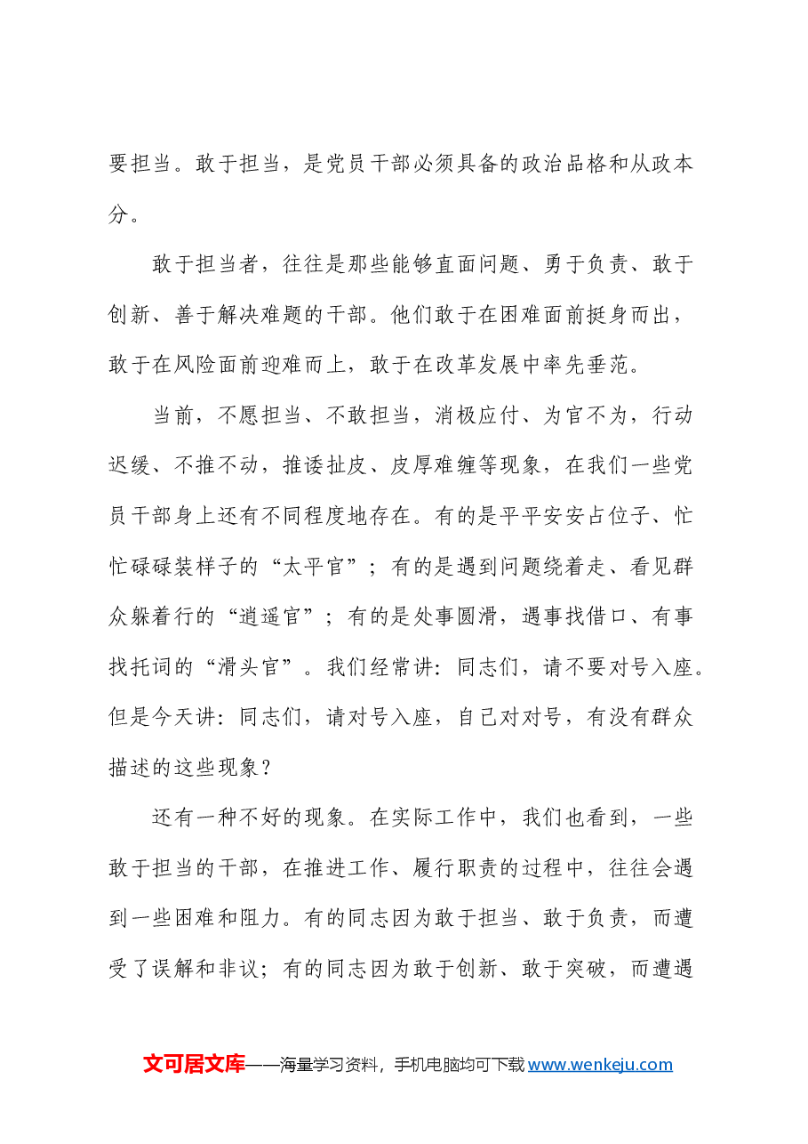 党课:为担当者担当,为负责者负责.docx,第2页预览