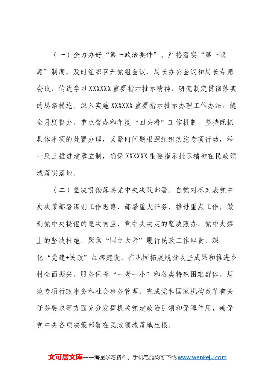 市民政局关于以高质量党建引领民政事业高质量发展工作情况的报告.docx，第2页预览
