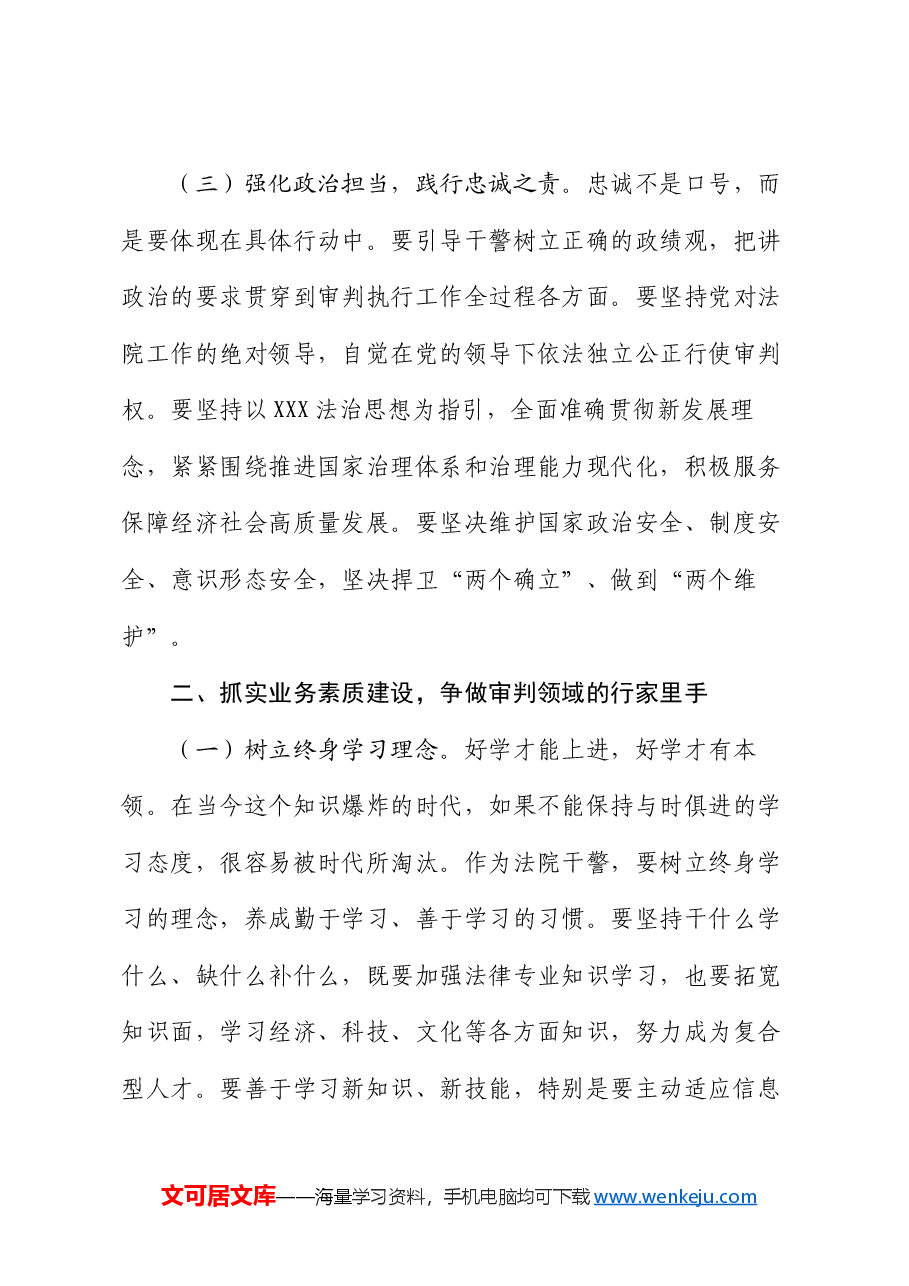 法院党组书记研讨发言:深入学习贯彻三中全会精神 奋力推进法院工作高质量发展.docx,第3页预览