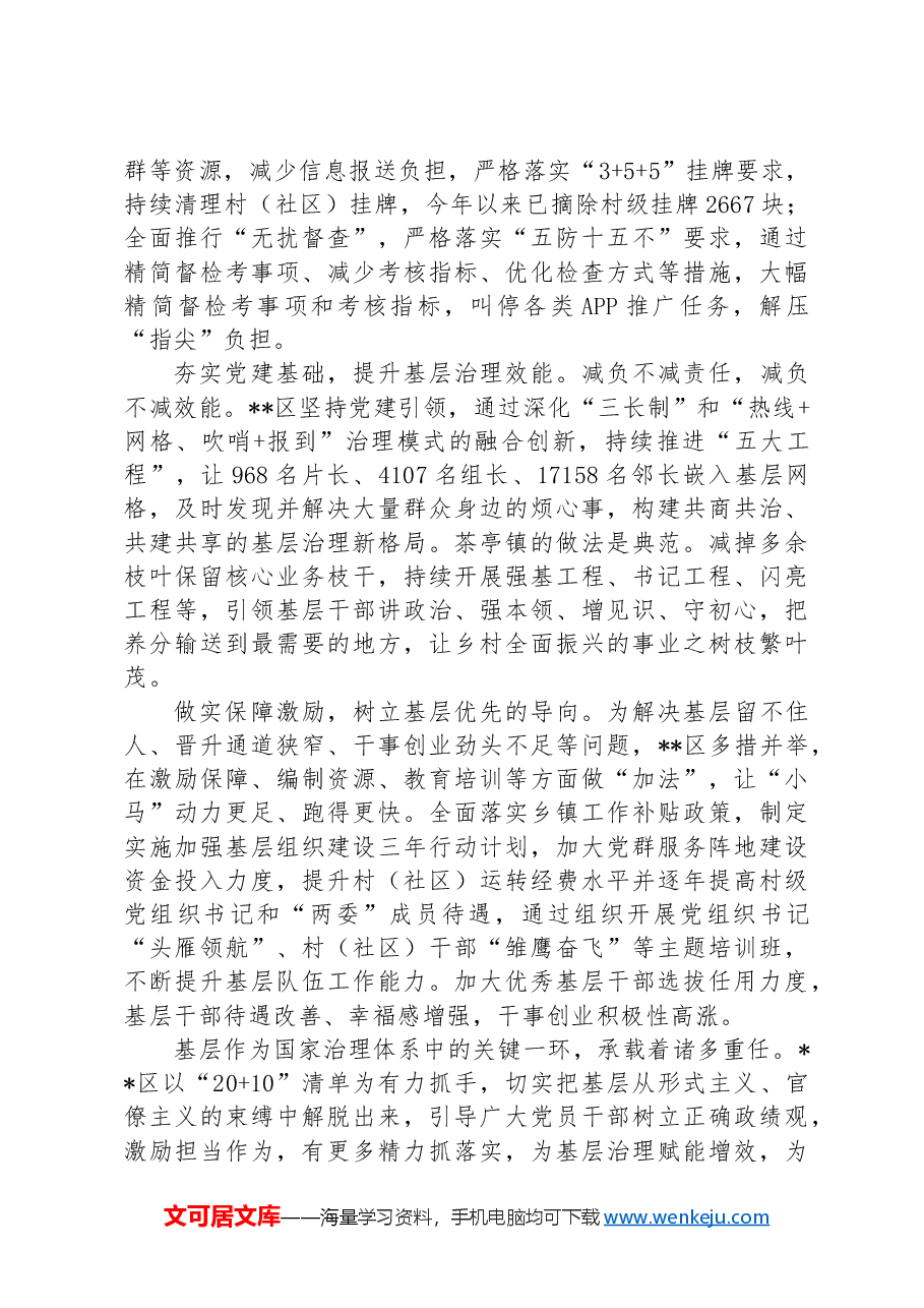 在2024年全市基层减负工作推进会上的汇报发言.docx,第2页预览