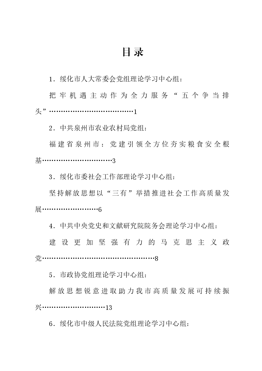 (34篇)2024年7月党委(党组)理论学习中心组学习文章汇编.doc,第1页预览