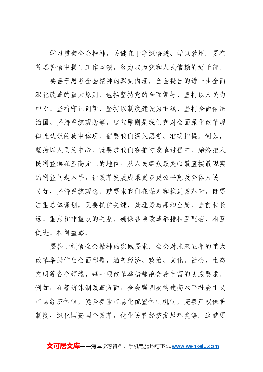 党办工作人员学习贯彻党的二十届三中全会精神心得体会.docx,第3页预览
