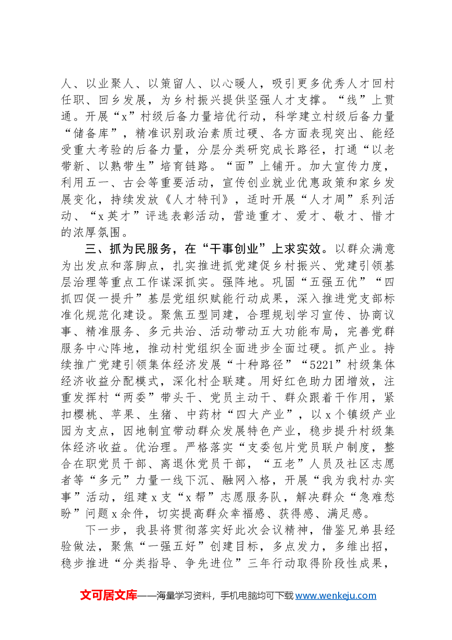 县委组织部部长基层党组织党建工作交流发言.docx,第2页预览
